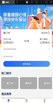 晴驿旅行APP免费版下载-晴驿旅行APP免费版 V1.2.1