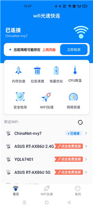 WiFi光速快连免费版下载-WiFi光速快连免费版 V1.0.1