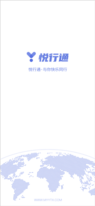 悦通行app手机版下载-悦通行app手机版 V1.1.2.3