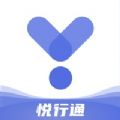 悦通行app