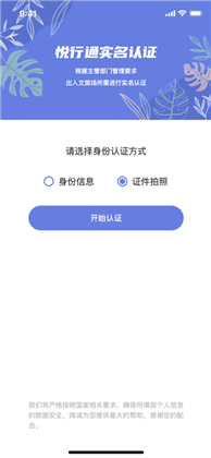 悦通行app手机版下载-悦通行app手机版 V1.1.2.3