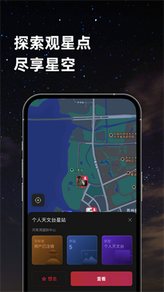 天文社区苹果iOS版下载-天文社区苹果iOS版 V1.0