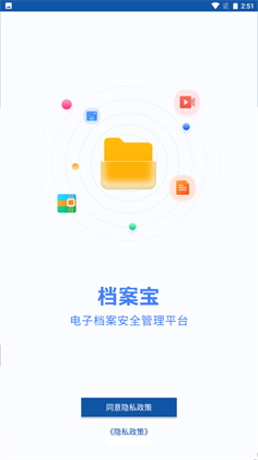 档案宝APP安卓版下载-档案宝APP安卓版 V1.3