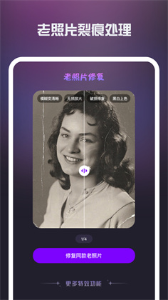 照片修复机极速版下载-照片修复机极速版 V1.0.0