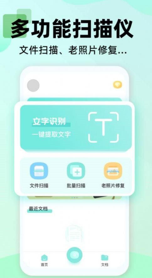 文字扫描大师精简版下载-文字扫描大师精简版 V1.0.1