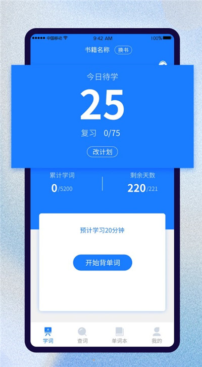 巧学背单词定制版下载-巧学背单词定制版 V1.0.0