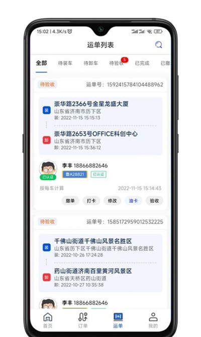 华米货主端特别版下载-华米货主端特别版 V2.0.1