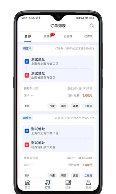 华米货主端特别版下载-华米货主端特别版 V2.0.1