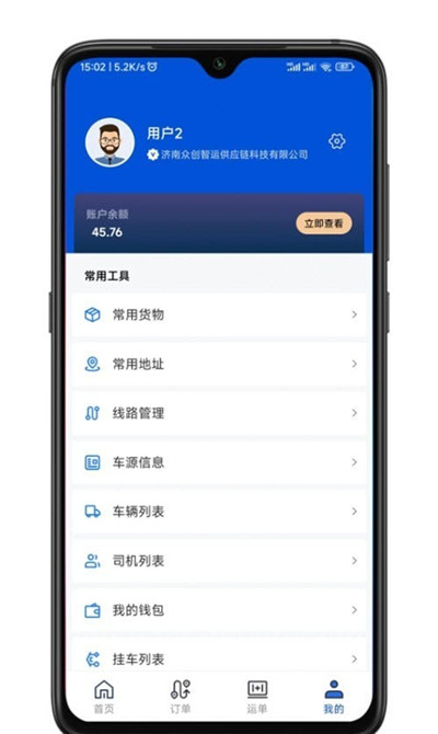 华米货主端特别版下载-华米货主端特别版 V2.0.1