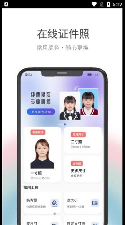 在线证件照免费版下载-在线证件照免费版 V1.0.0