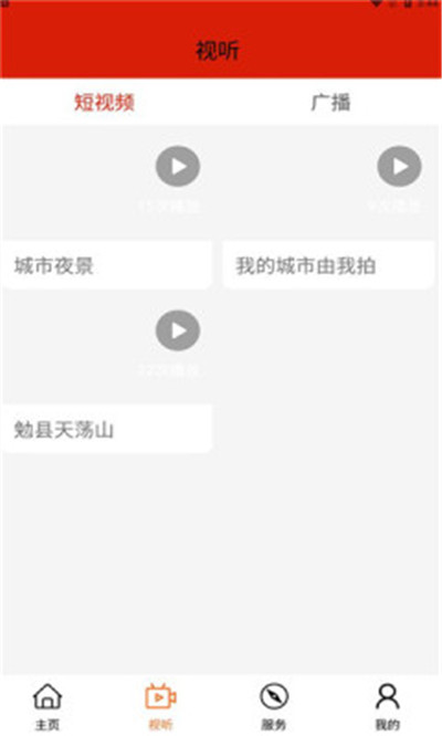 汉中视听APP高级版下载-汉中视听APP高级版 V1.0.5