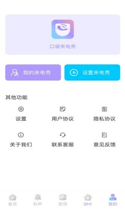 口袋来电秀纯净版下载-口袋来电秀纯净版 V1.0.0