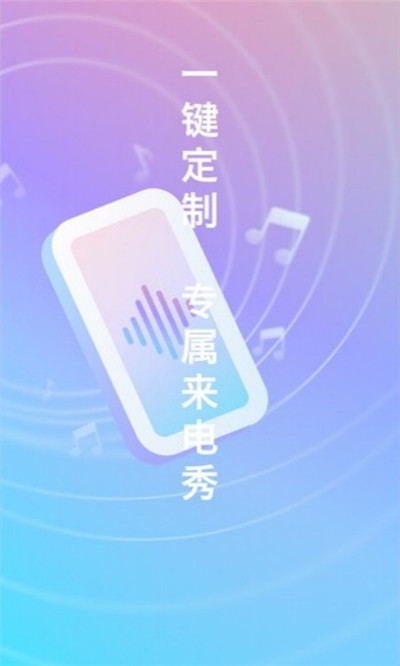 口袋来电秀纯净版下载-口袋来电秀纯净版 V1.0.0