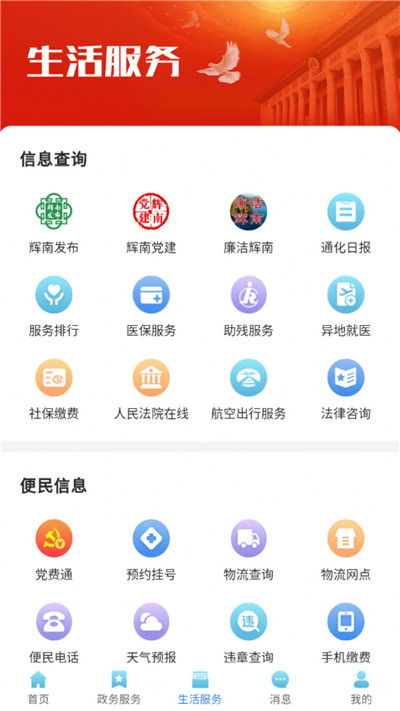 爱辉南汉化版下载-爱辉南汉化版 V1.9.57