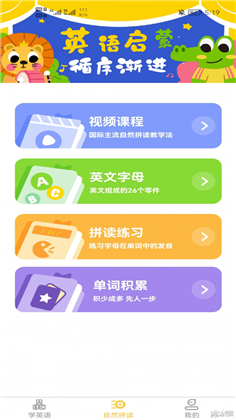 早教识英语专业版下载-早教识英语专业版 V1.0.2