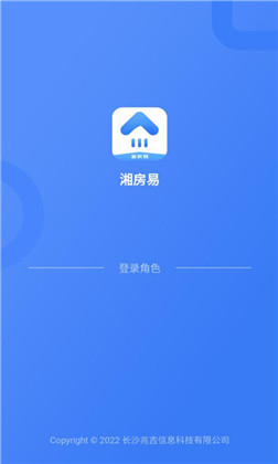 湘房易安卓版下载-湘房易安卓版 V1.0.0