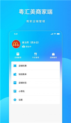 粤汇美商家便捷版下载-粤汇美商家便捷版 V1.1.3