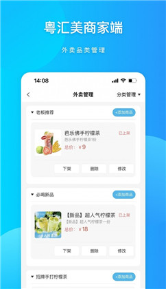 粤汇美商家便捷版下载-粤汇美商家便捷版 V1.1.3