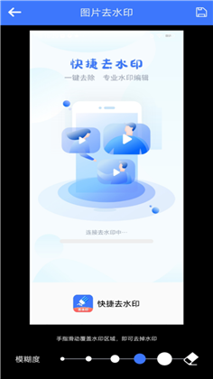 快捷去水印无广告版下载-快捷去水印无广告版 V1.0.0