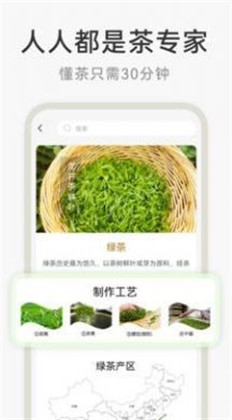 茶秘书APP绿色版下载-茶秘书APP绿色版 V1.0.0