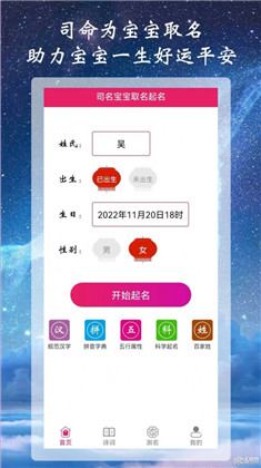 司命app特别版下载-司命app特别版 V1.0