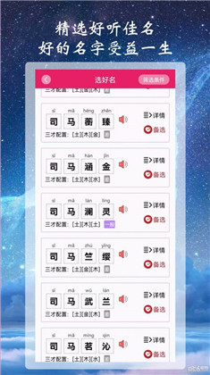 司命app特别版下载-司命app特别版 V1.0