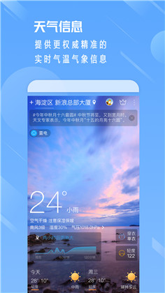 天气通2023最新版下载-天气通2023最新版 V7.86