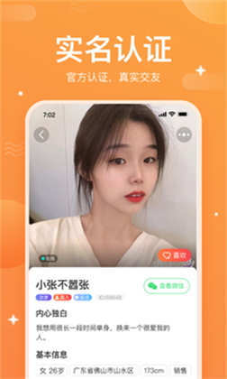 一起焦友app免费版下载-一起焦友app免费版 V1.1.7