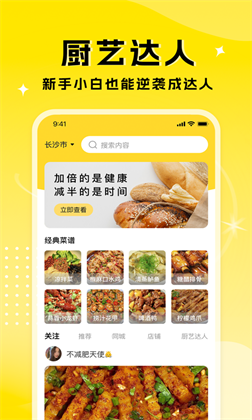 厨艺达人极简版下载-厨艺达人极简版 V1.1.0