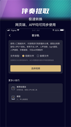 音分轨APP手机版下载-音分轨APP手机版 V1.0.1