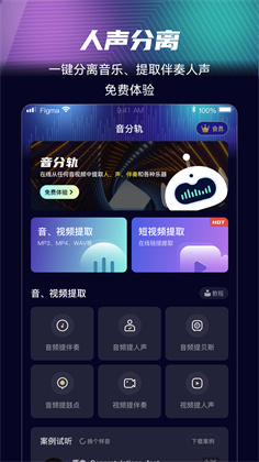 音分轨APP手机版下载-音分轨APP手机版 V1.0.1