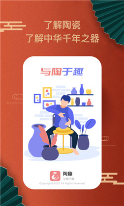 陶趣APP专业版下载-陶趣APP专业版 V1.0.1