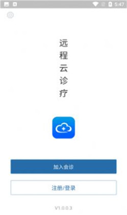 远程云诊疗安卓版下载-远程云诊疗安卓版 V1.0.0.3