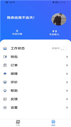 心达外卖配送便捷版下载-心达外卖配送便捷版 V1.31.1