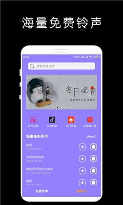 免费手机铃声库定制版下载-免费手机铃声库定制版 V1.0.8