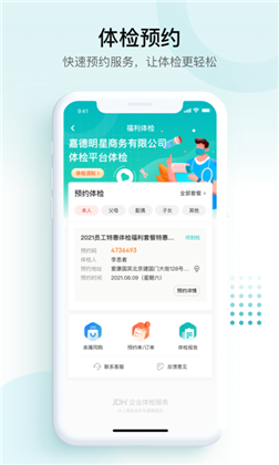 E企健康精简版下载-E企健康精简版 V1.2.0