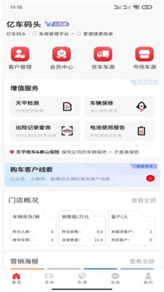 亿车码头app手机版下载-亿车码头app手机版 V1.0.50