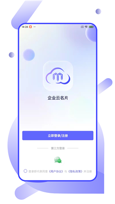 企业云名片汉化版下载-企业云名片汉化版 V1.0.0