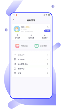 企业云名片汉化版下载-企业云名片汉化版 V1.0.0