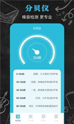 分贝测试仪手机版下载-分贝测试仪手机版 V1.2.9