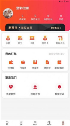 家秘书APP纯净版下载-家秘书APP纯净版 V1.0.5