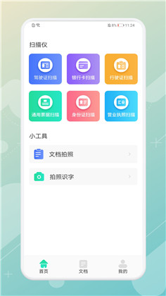 拍照翻译器免费版下载-拍照翻译器免费版 V1.1