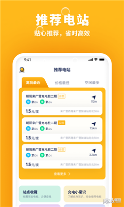 乐乐充电极速版下载-乐乐充电极速版 V1.0.0