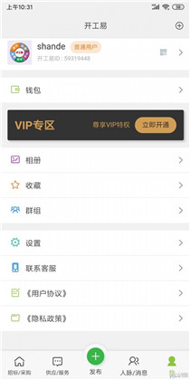 开工易app高级版下载-开工易app高级版 V1.2.19