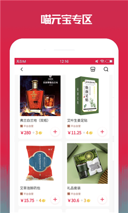 喵家e购app手机版下载-喵家e购app手机版 V1.0.0