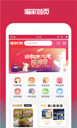 喵家e购app手机版下载-喵家e购app手机版 V1.0.0