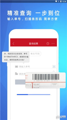 物流查询助手正式版下载-物流查询助手正式版 V1.0.1