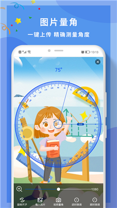 全力角度尺特别版下载-全力角度尺特别版 V1.0