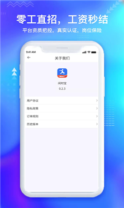 闲时宝就业版下载-闲时宝就业版 V1.3