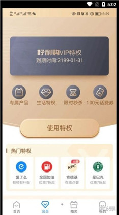 好利购便捷版下载-好利购便捷版 V1.0.0